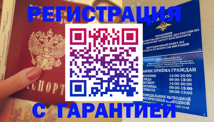 временная регистрация законно в Камызяке