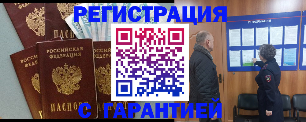 прописка иностранных граждан в Камызяке