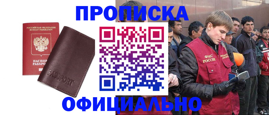 прописка штамп в Камызяке