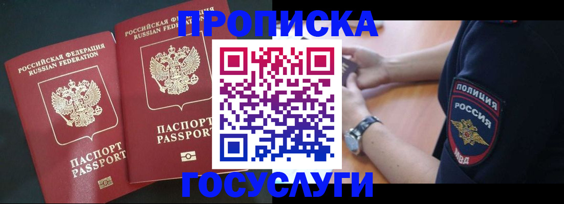 временная прописка в Камызяке