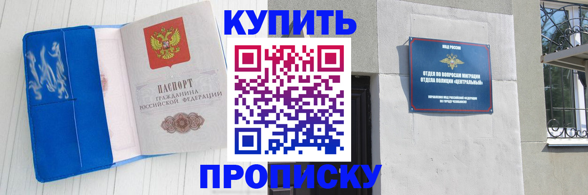 купить прописку в Камызяке